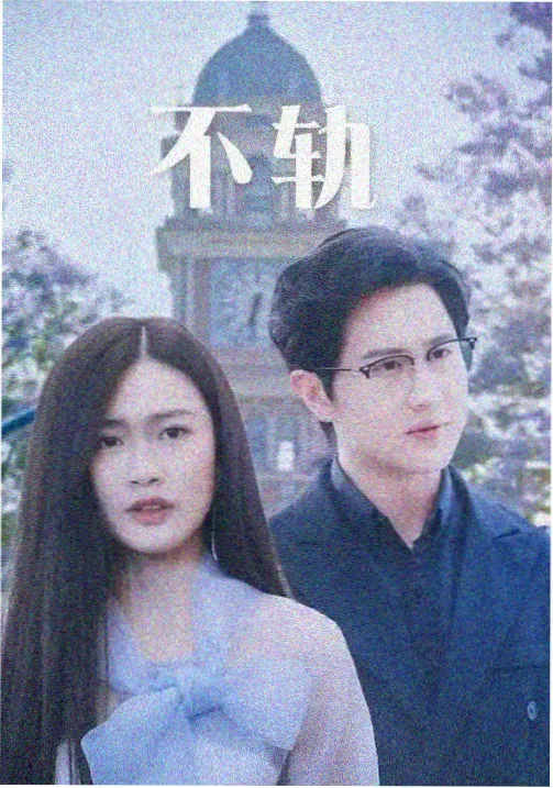 继承之战 第四季